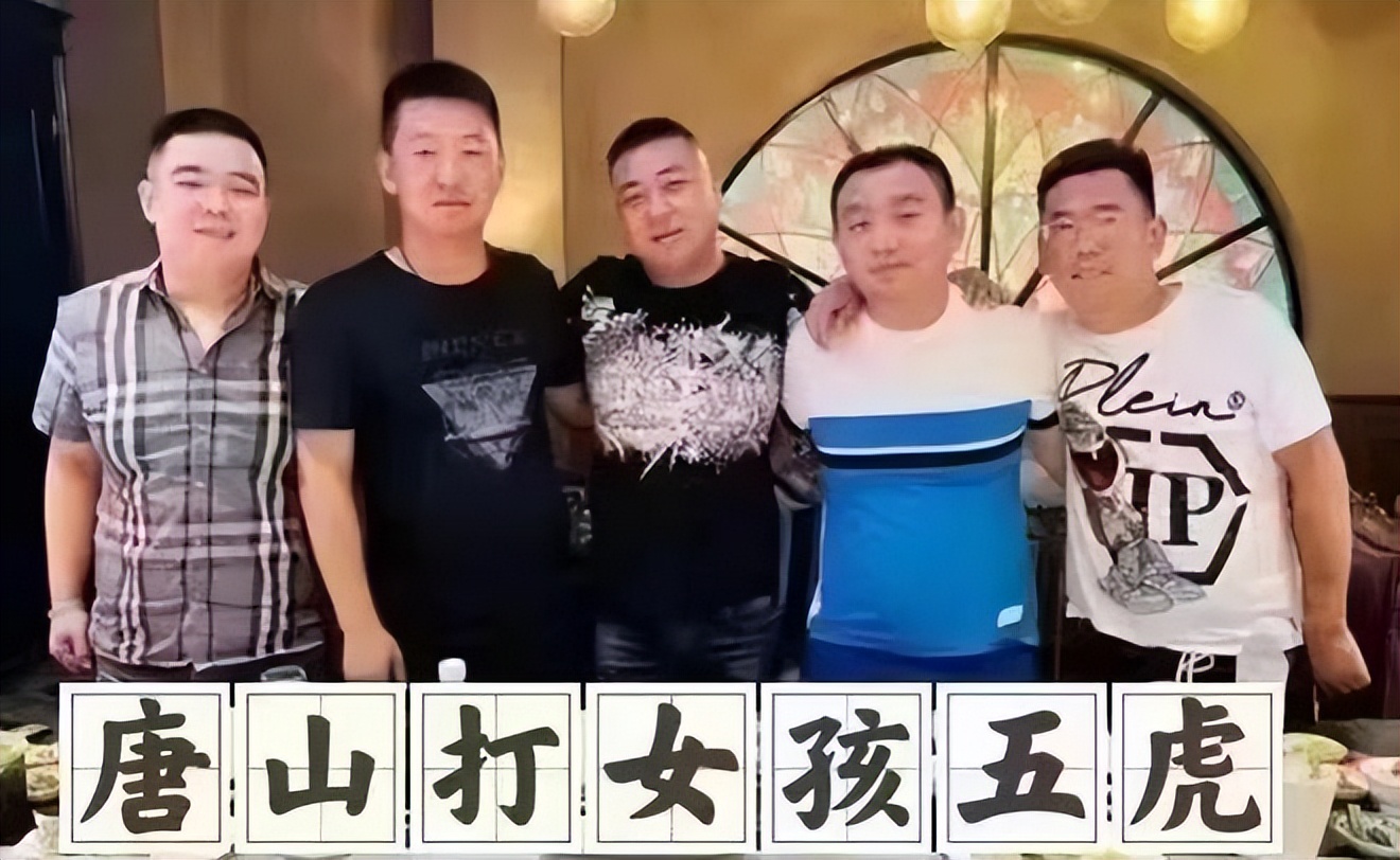 唐山打人事件主犯被起底曝光：多人有前科