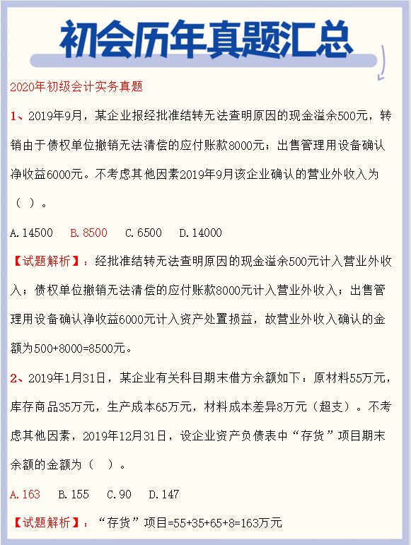 历年初级会计职称考试真题（直击考点）