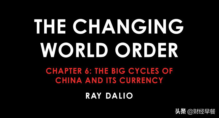 “中华的位置”与“世界秩序”：以历史角度看金融问题