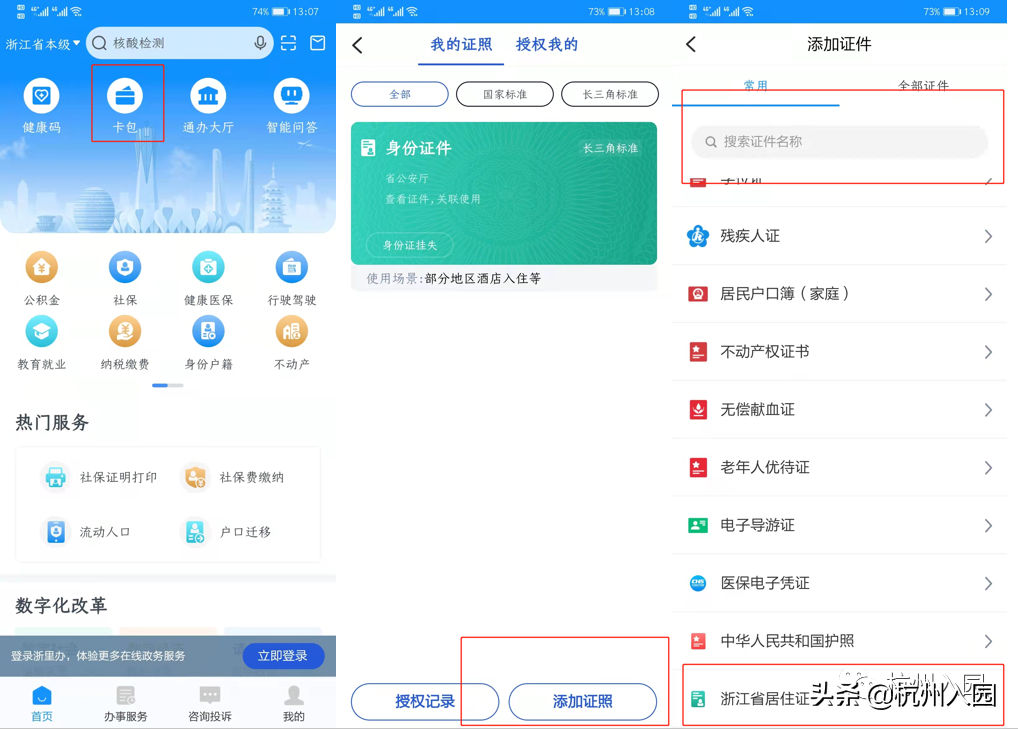 2022杭州幼儿园报名必备证件，3月17日起，将取消实体IC卡发放