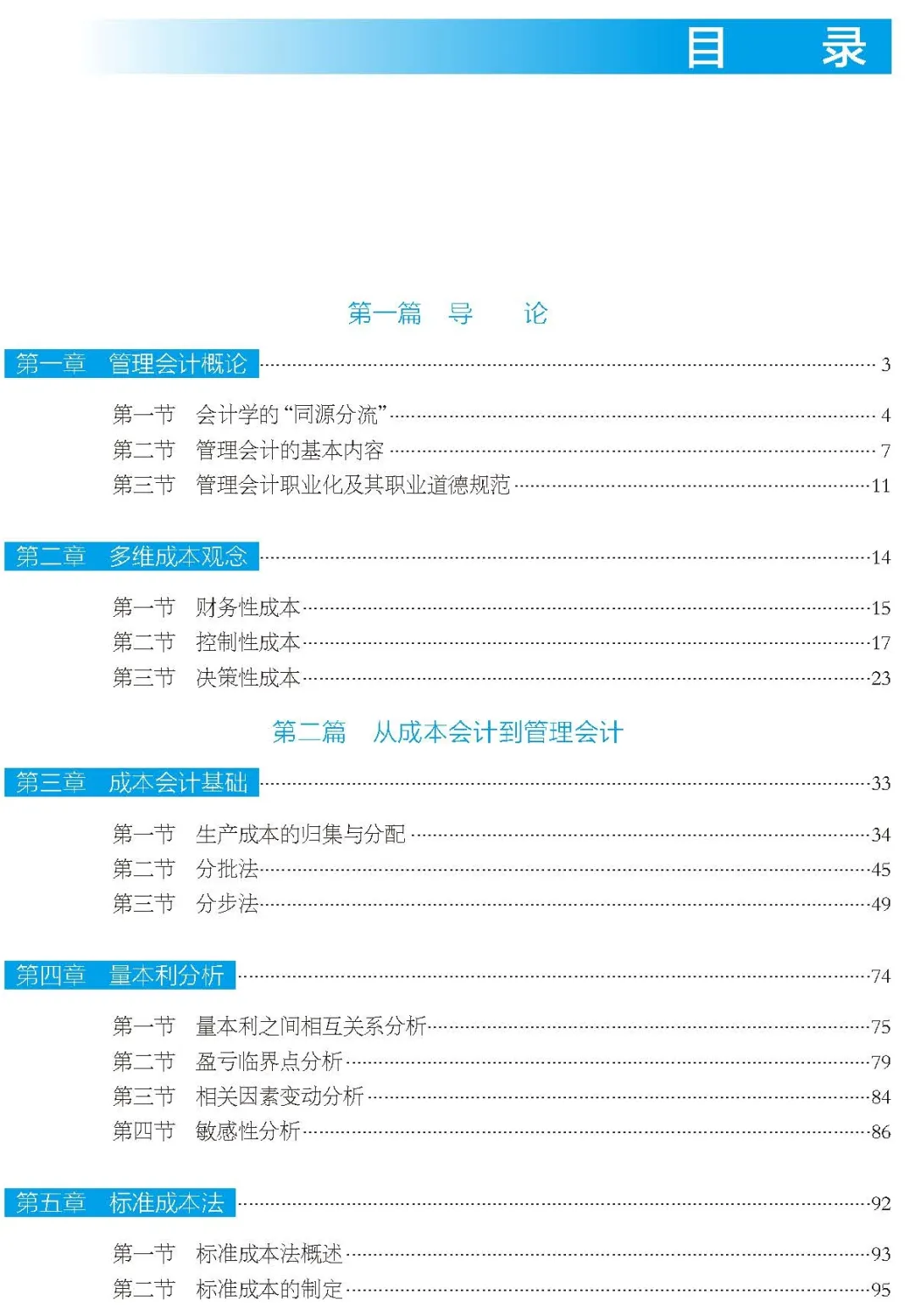 好书推荐 | 数字化时代，如何培养管理会计师的“数字悟性”