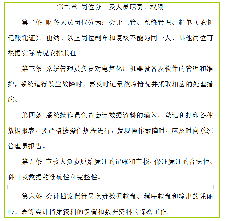 企业财务管理制度,企业财务管理制度标准范本