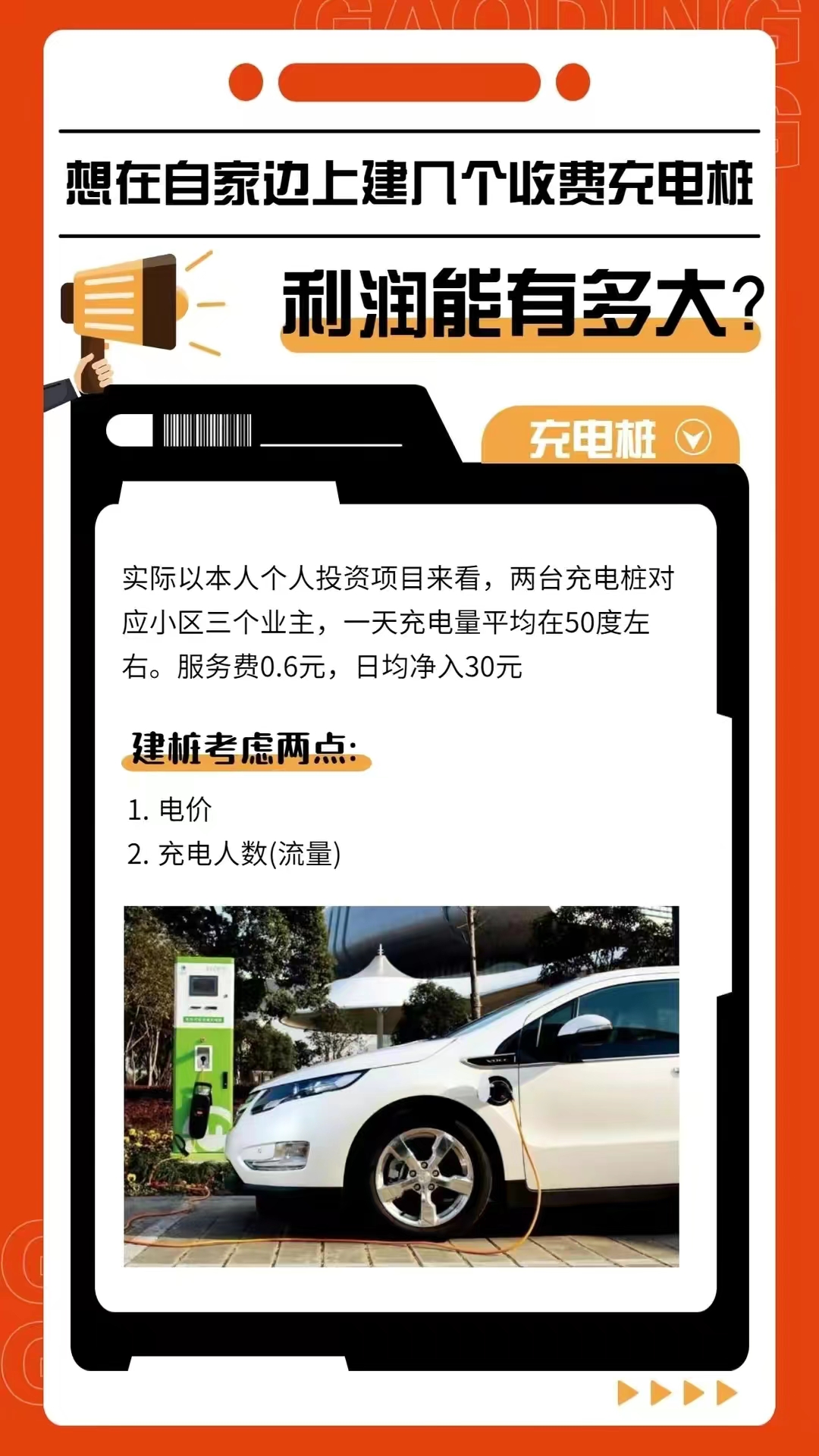 新能源充电桩——国家政策支持，零门槛投资，未来十年蓝海项目