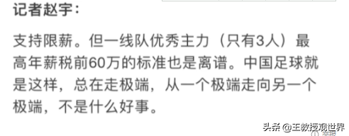 国足年薪(名记：国足60万年薪低得离谱！足协：早安排36万补助，海参照吃)