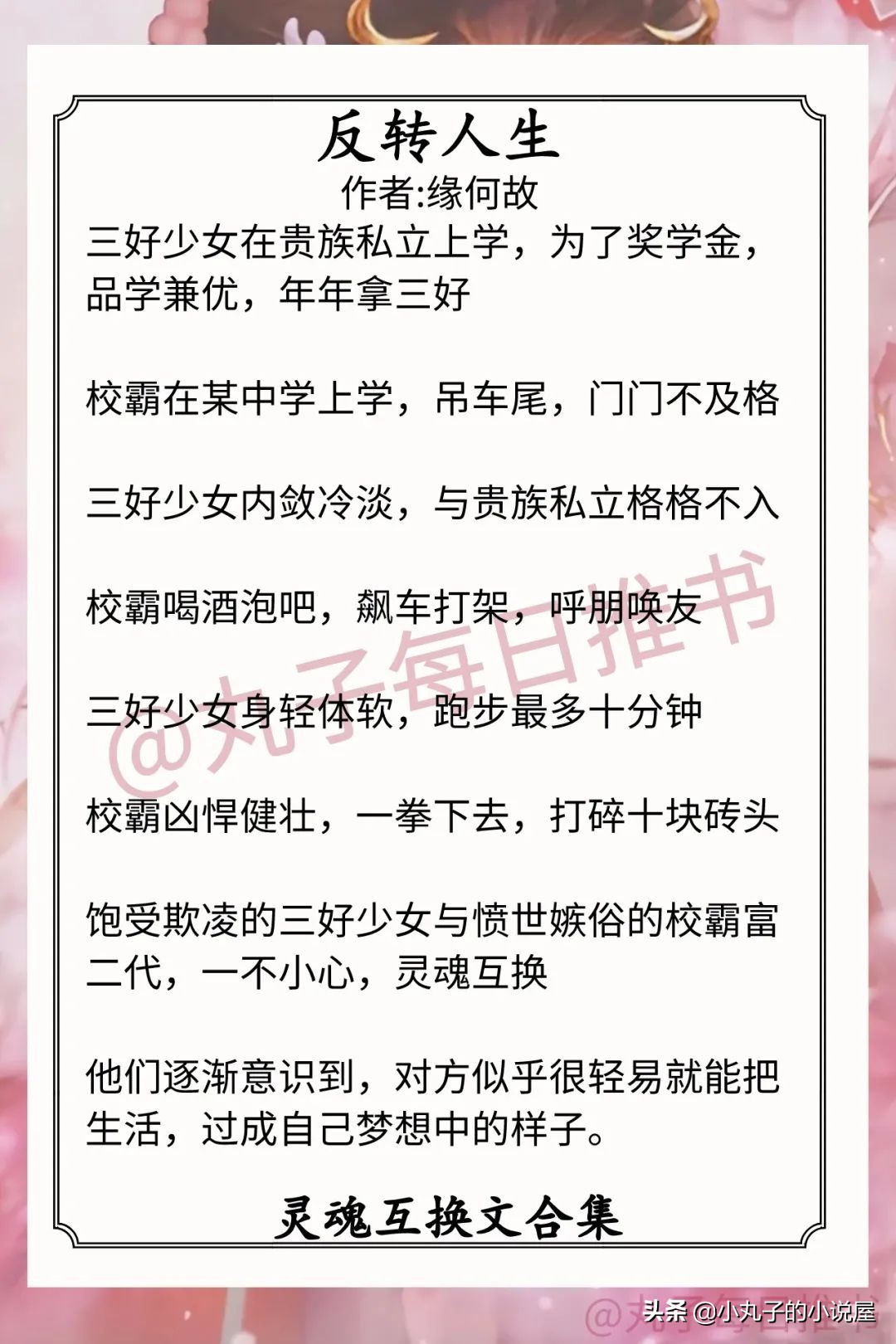 强推！男女主灵魂互换文系列，《枕边有你》《别那么骄傲》超好看