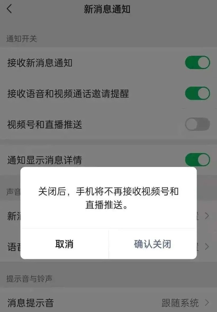 新版微信内测！可关闭视频号和直播推送，能看哪些信息授权第三方