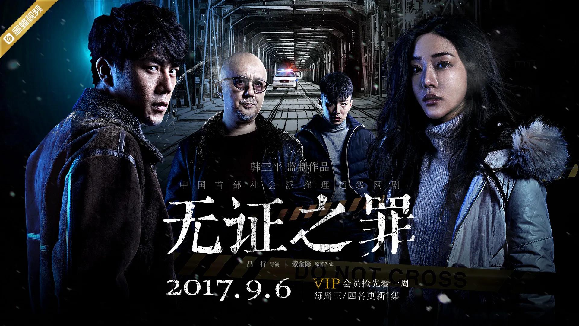 《10部高分大陆悬疑剧》