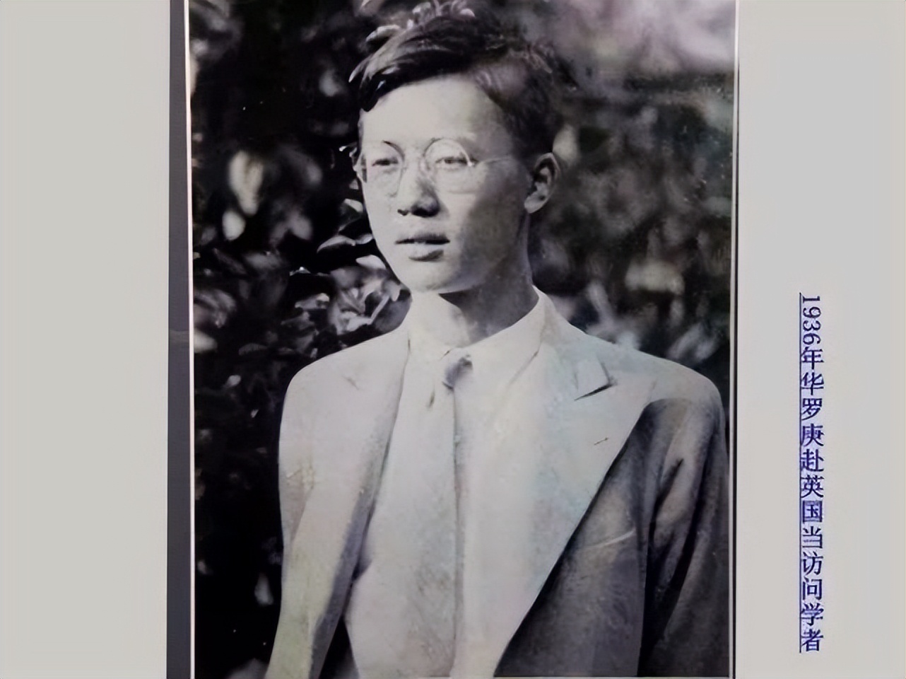 华罗庚仅初中文凭，身患残疾却成数学巨匠，去世前6小时仍在演讲