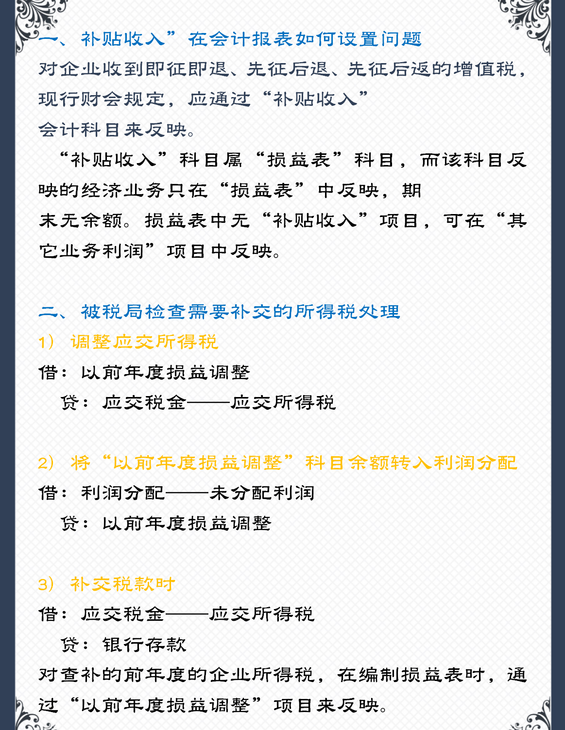 这18个会计分录汇总，资深会计遇见都头痛，还不快收藏起来