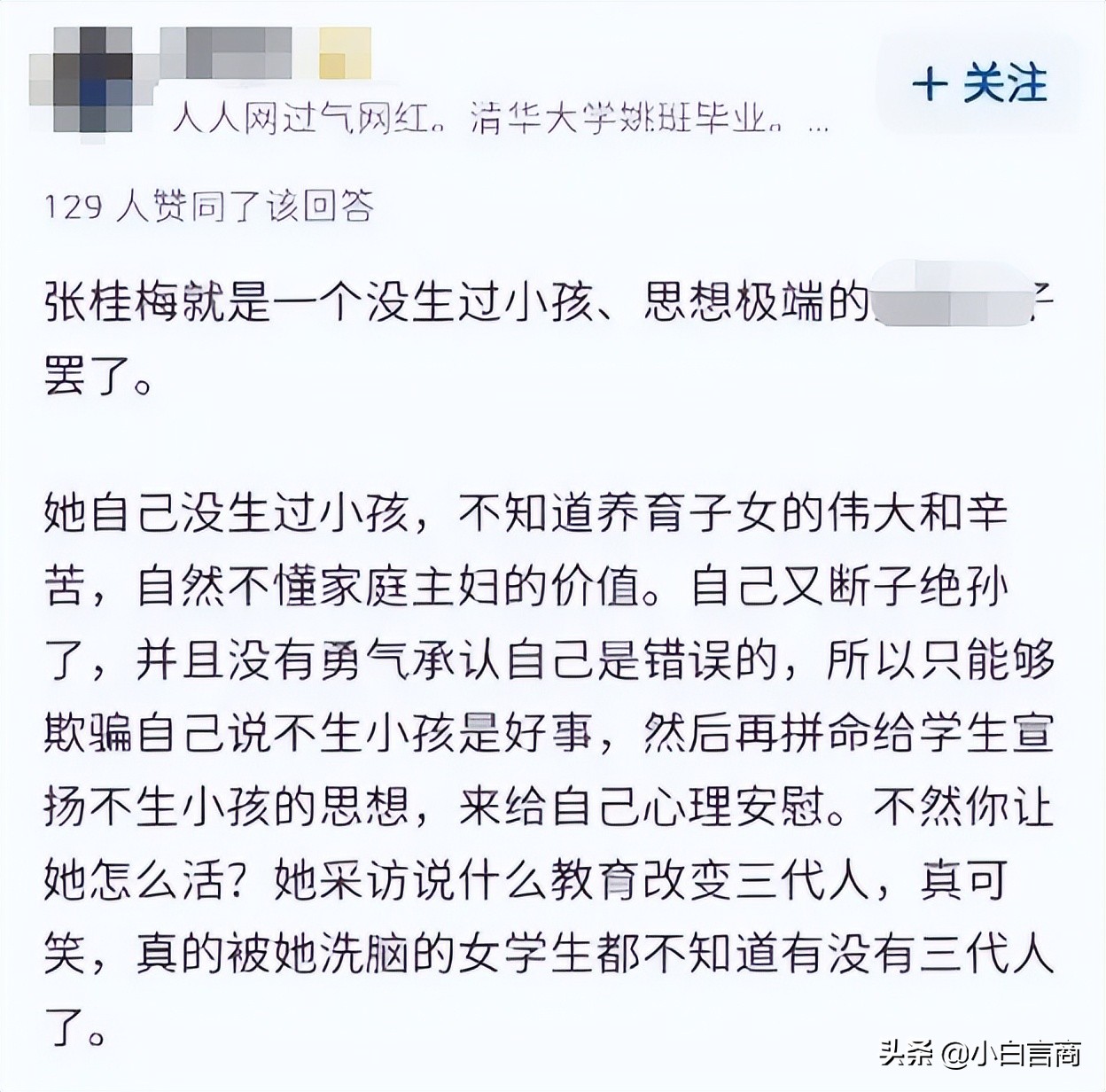 骂张桂梅，你们也配？