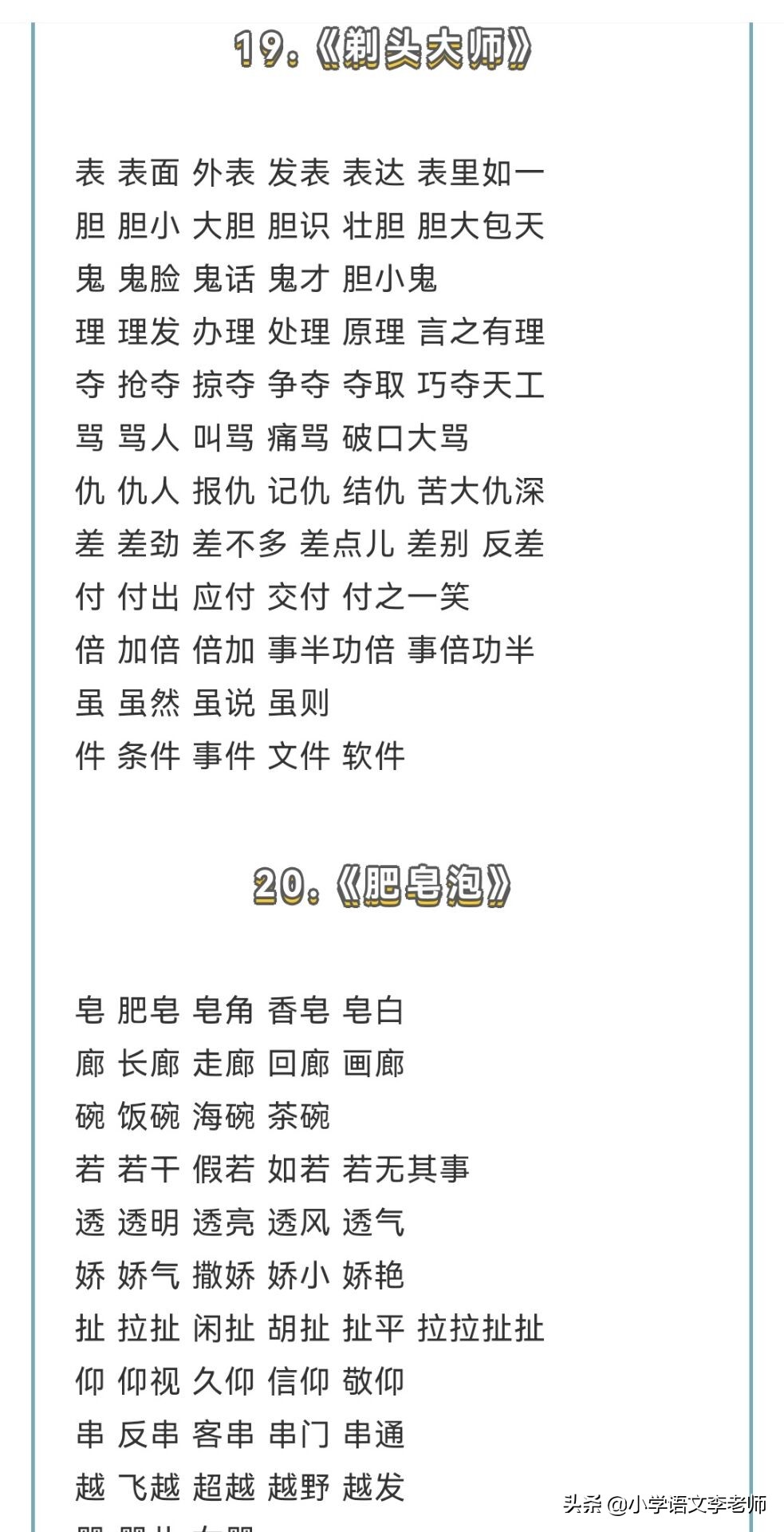 部编版三年级语文下册生字组词大全，让孩子寒假提前预习