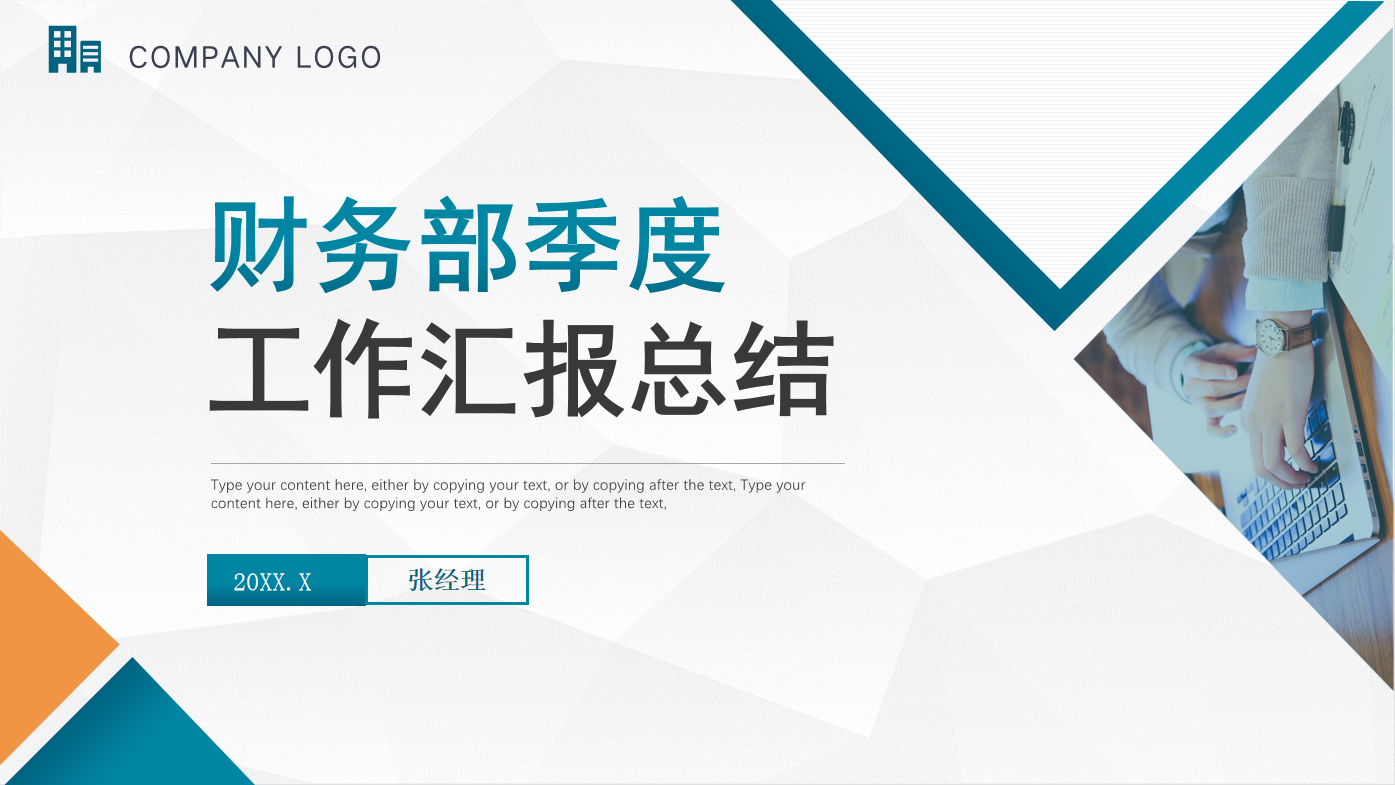 看完29岁财务经理的财务季度工作汇报，感慨年薪35万不是没有道理