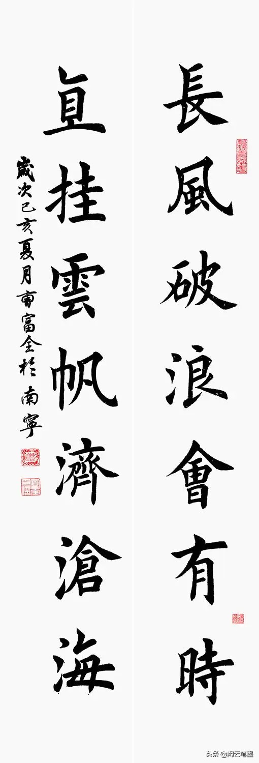 李白名句：长风破浪会有时，直挂云帆济沧海，众名家书法作品欣赏