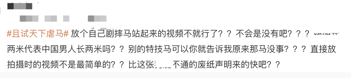 杨洋新剧摔马镜头引争议，且试天下特技团队回应：马现在非常健康