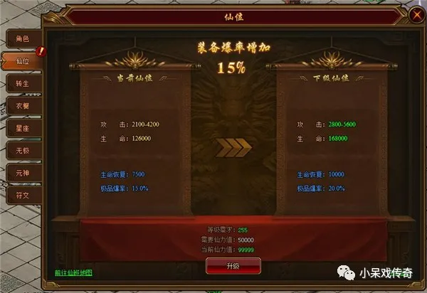 裁决战歌仙位怎么提升 传奇网页游戏裁决战歌仙位升级攻略