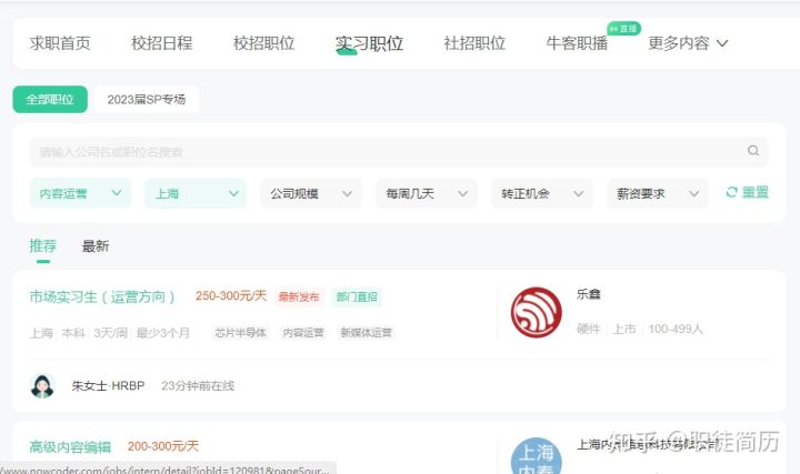 对于大学生，哪些找实习的平台比较靠谱的？