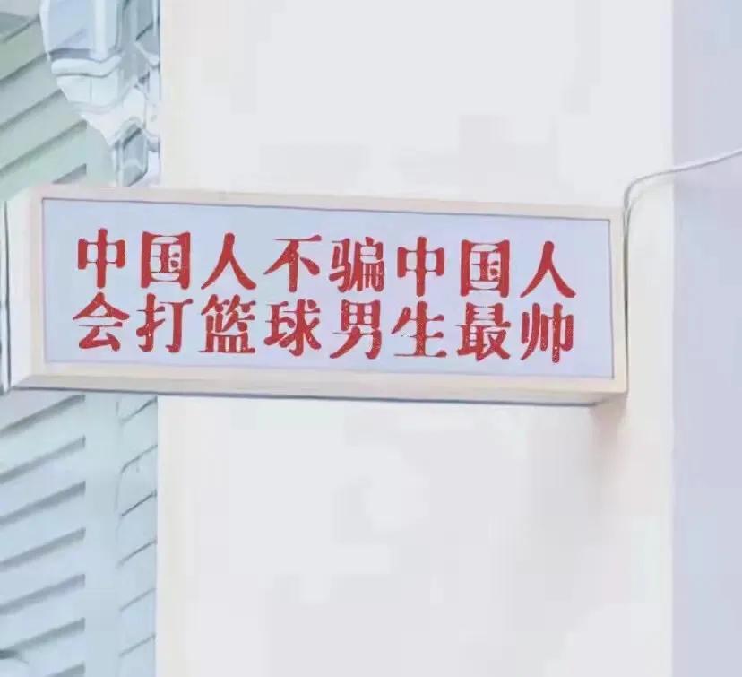 | 篮球文字朋友圈背景图