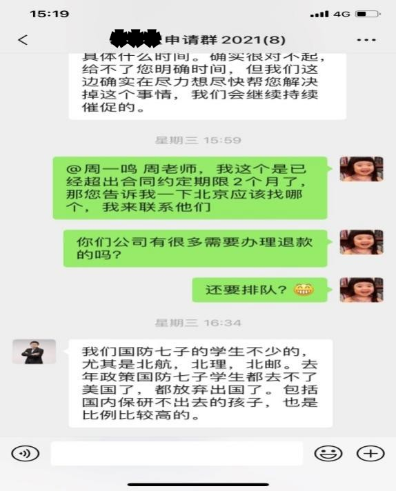 3·15 | 办理留学咨询服务退费 5.5万元退款申请一年多还在北京“排队等待”