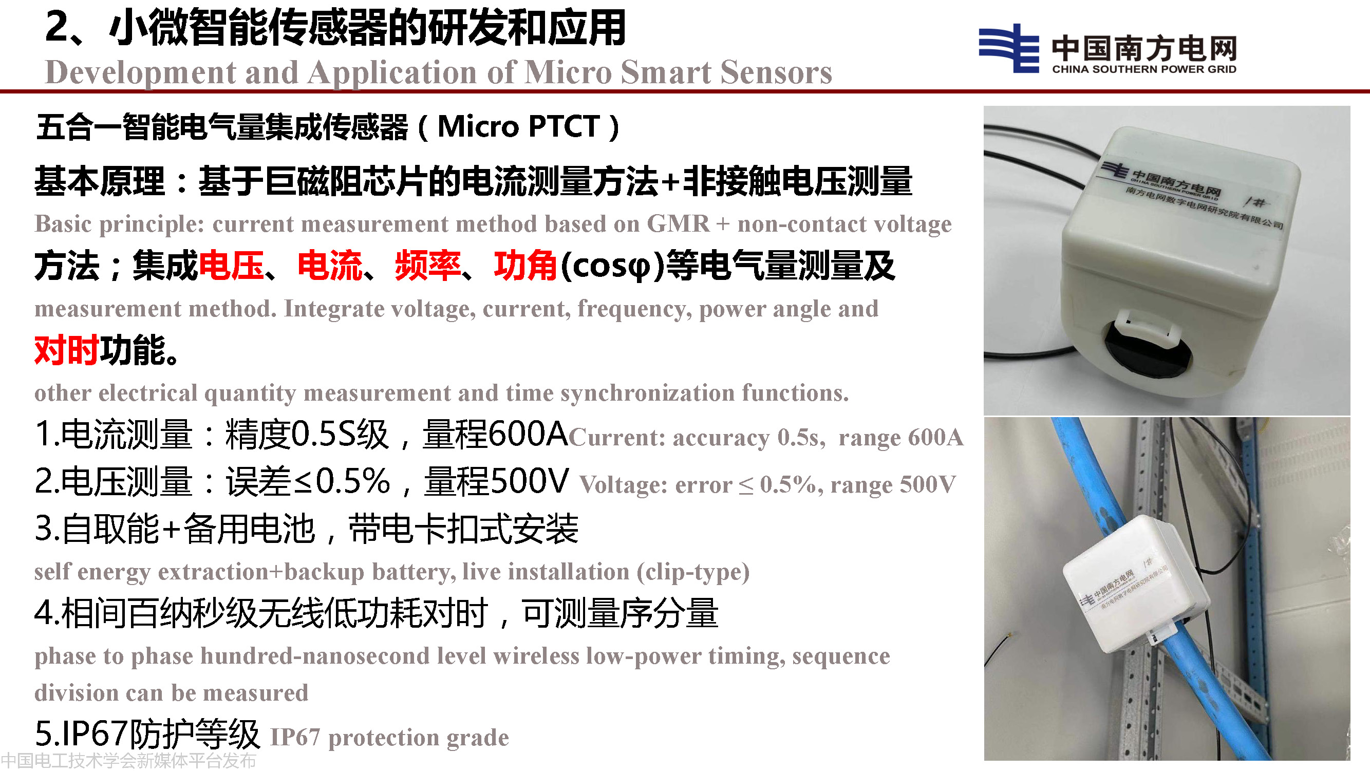 中國工程院院士李立浧:透明電網的理論和實踐
