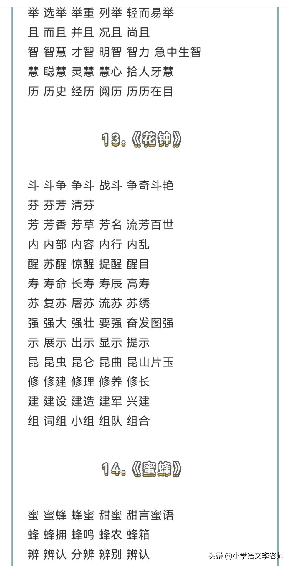部编版三年级语文下册生字组词大全，让孩子寒假提前预习