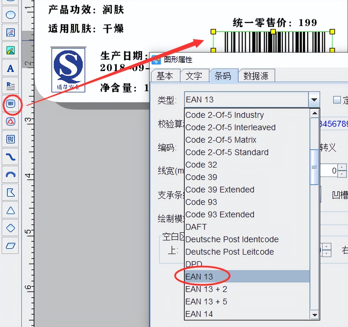 可变数据打印软件批量制作手工皂标签