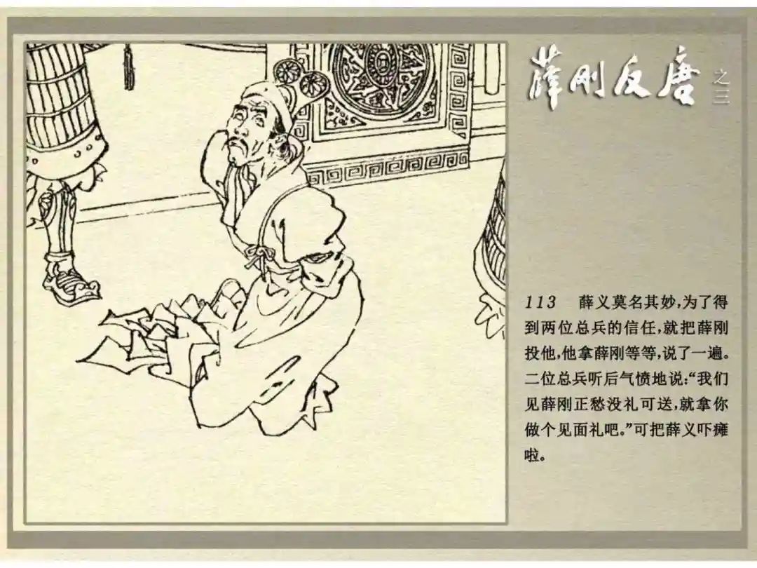 连环画《薛刚反唐》之三「九焰山聚义」