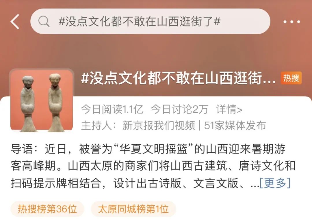今天，全国热搜！总要去趟山西吧！