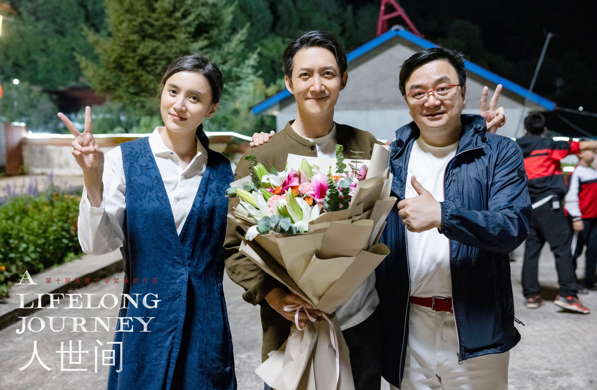 《人世间》：东北人造就的东北味儿大剧