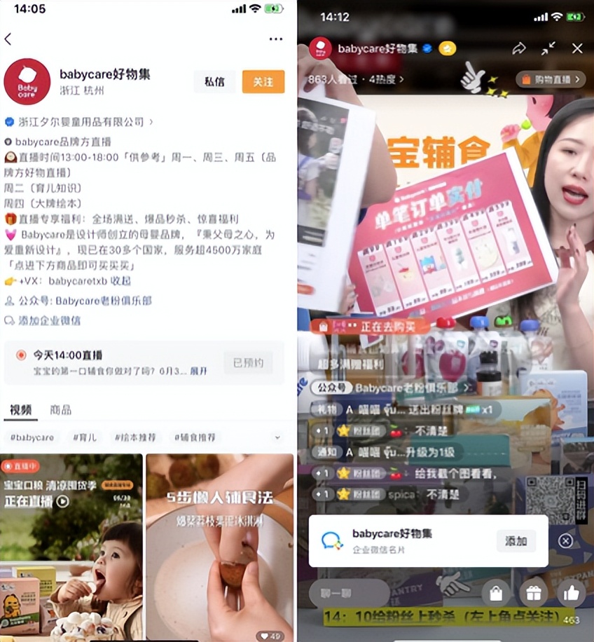 坐拥400万私域用户，Babycare如何占据母婴赛道头把交椅？