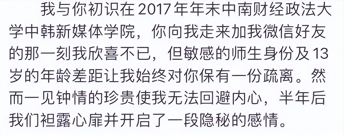 女大学生爱上比自己大十几岁的教师，意外发现对方脚踏几条船