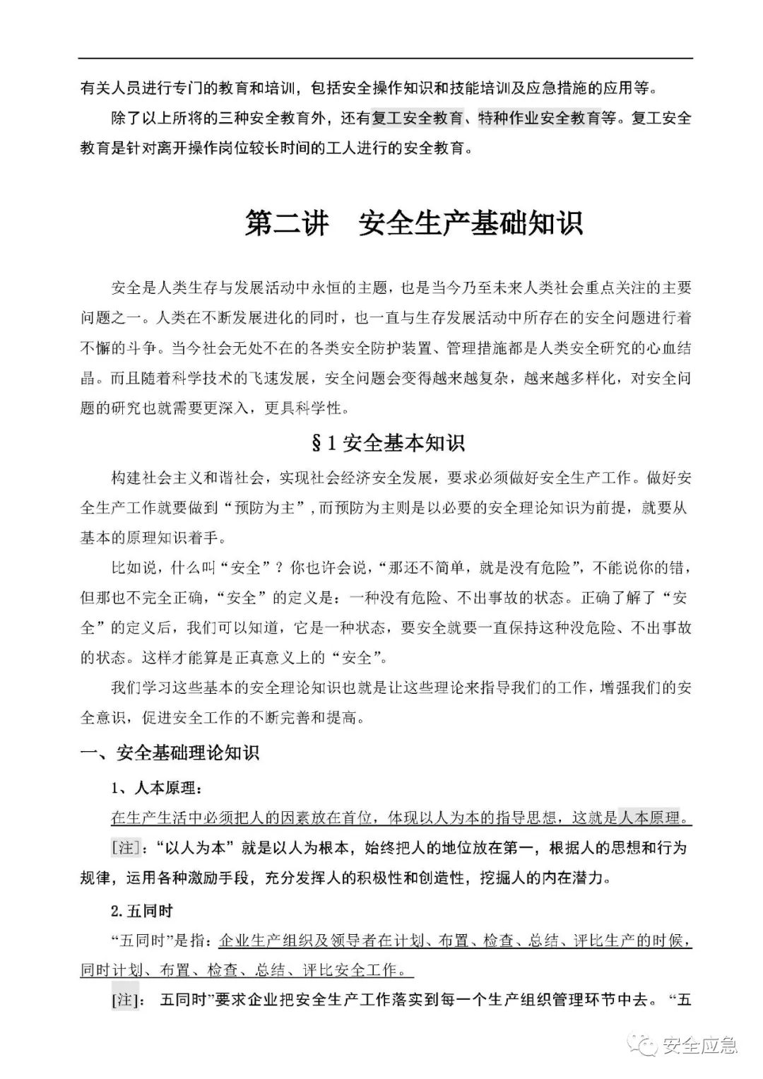 什么是三级安全教育？最全总结合集