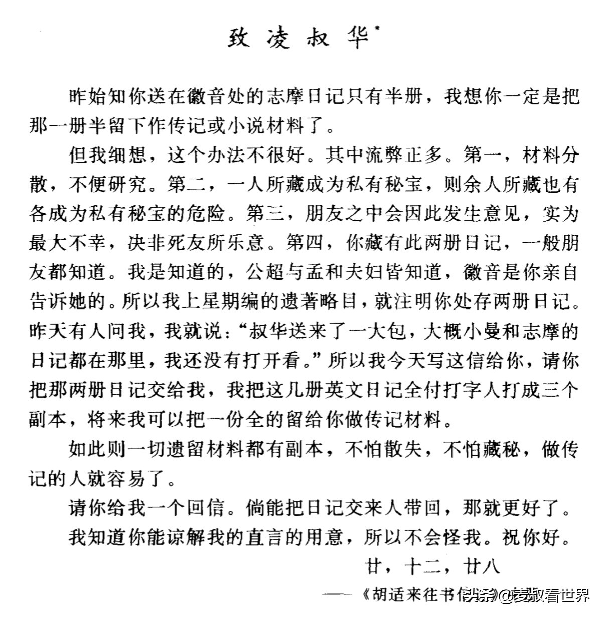 胡适收到民国才女林徽因的信，说她被气糊涂了，这事和徐志摩有关