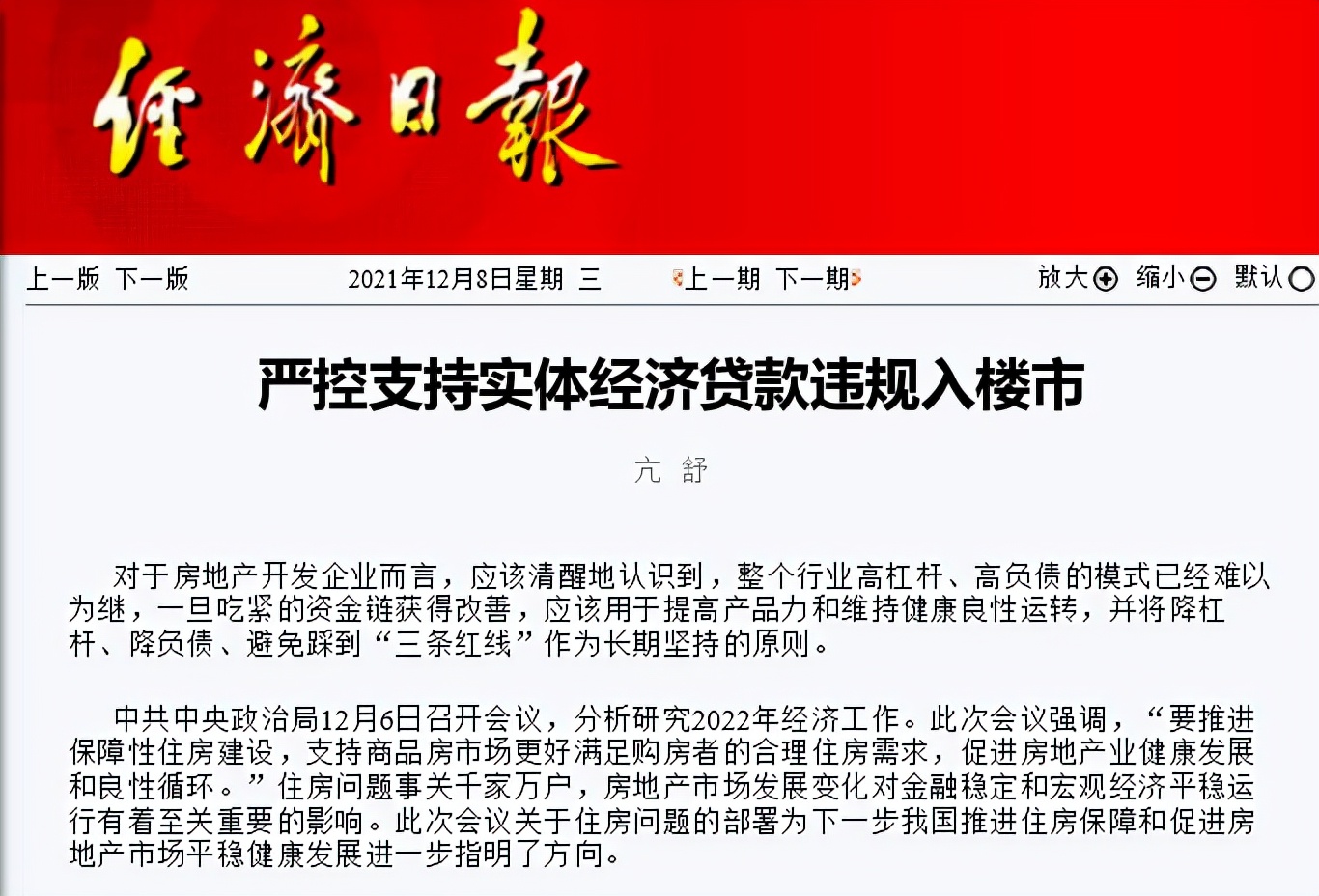 央行降准降息，对房地产市场有何影响？房价不降了？经济日报表态