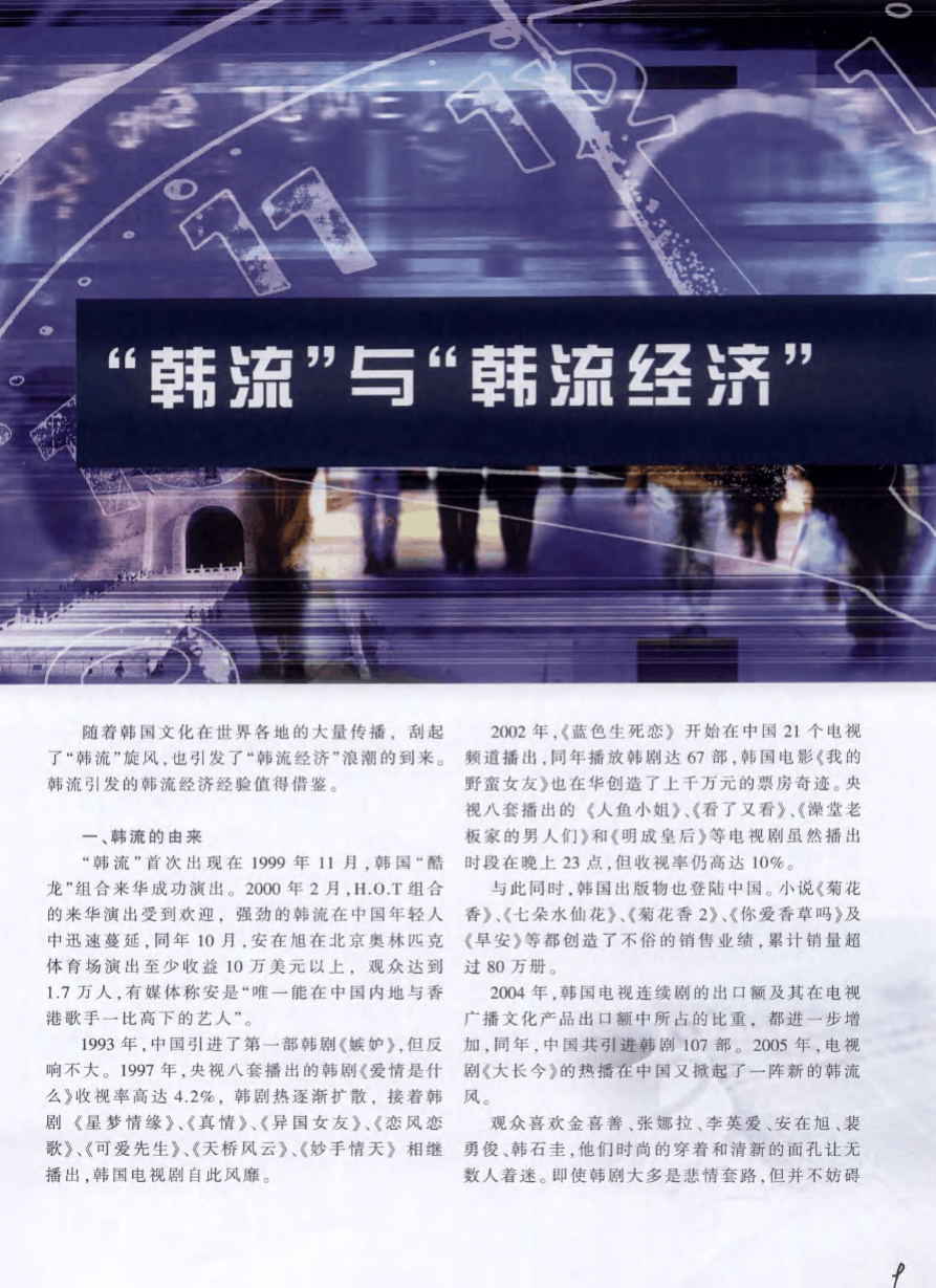 从风靡全国到节节败退，韩流为何变成了寒流？