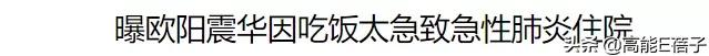 为了摘掉“软饭王”的帽子,欧阳震华究竟有多拼?