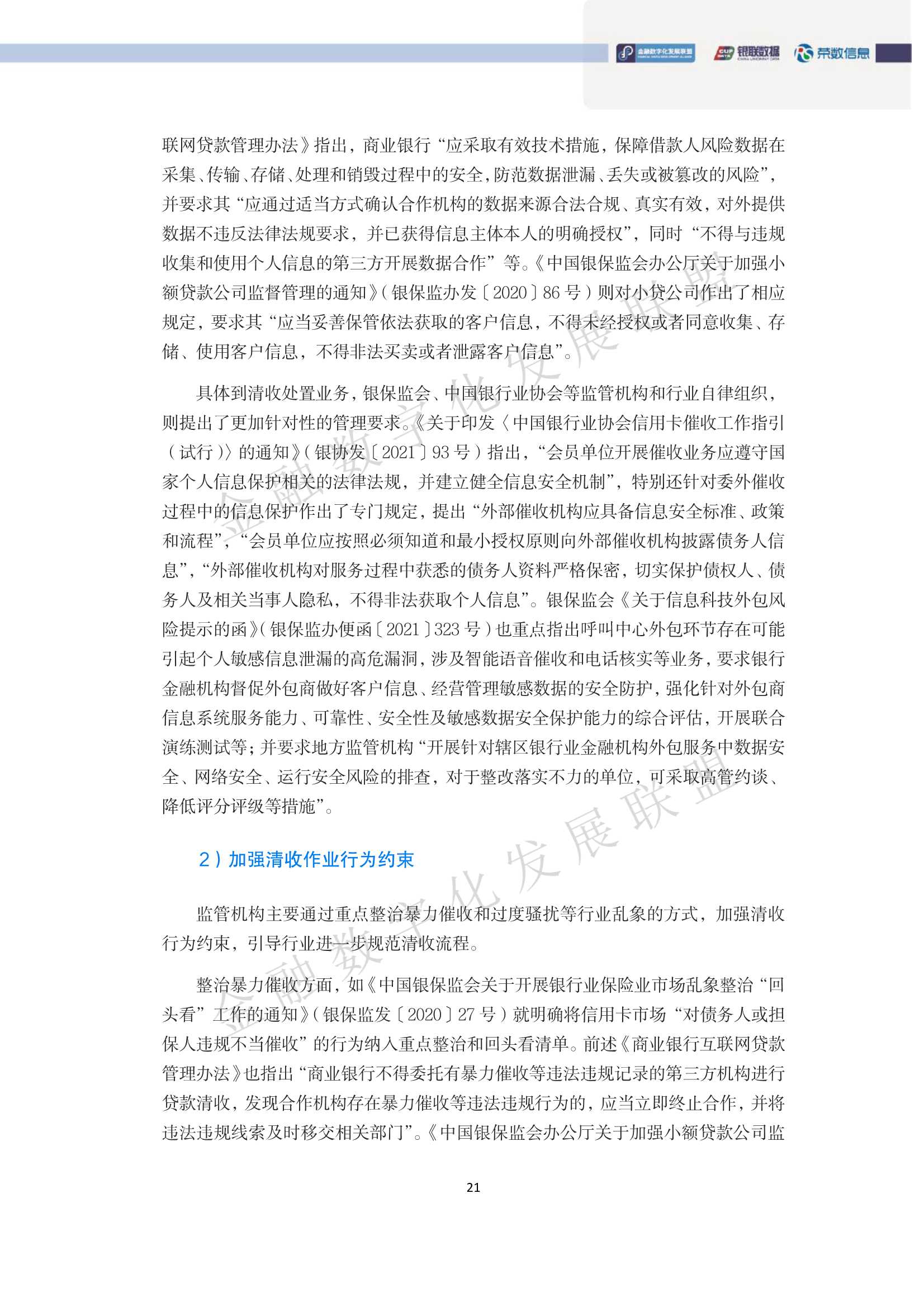 中国消费金融逾期资产清收及处置专题报告（93页）