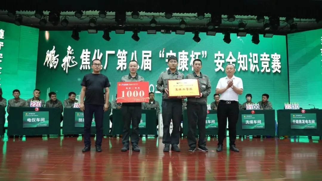 鹏飞焦化厂举行第八届“安康杯”安全知识竞赛活动