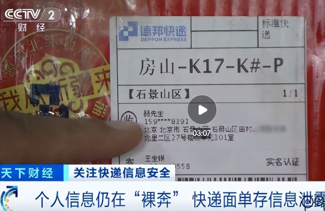 一张5元！你的快递面单在被黑市倒卖！母婴类化妆品面单最受欢迎