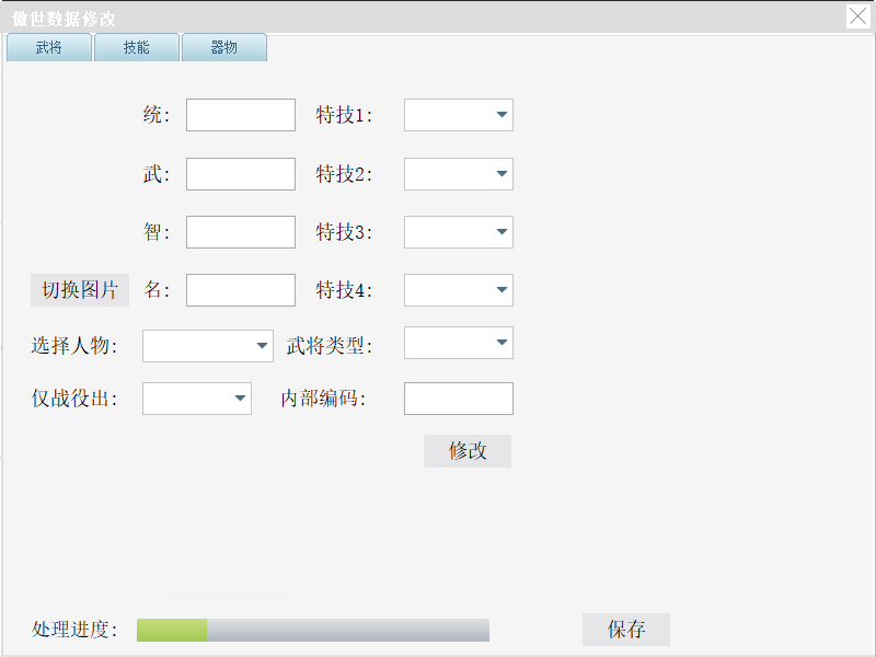 动手开发一个傲世三国数据修改器(上)