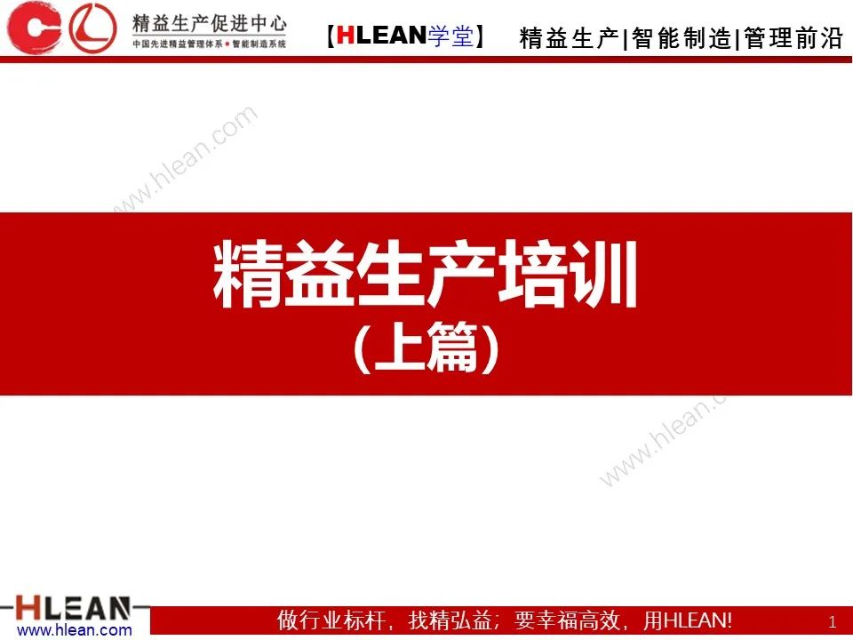 精益生产培训——生产效率提升（上篇）