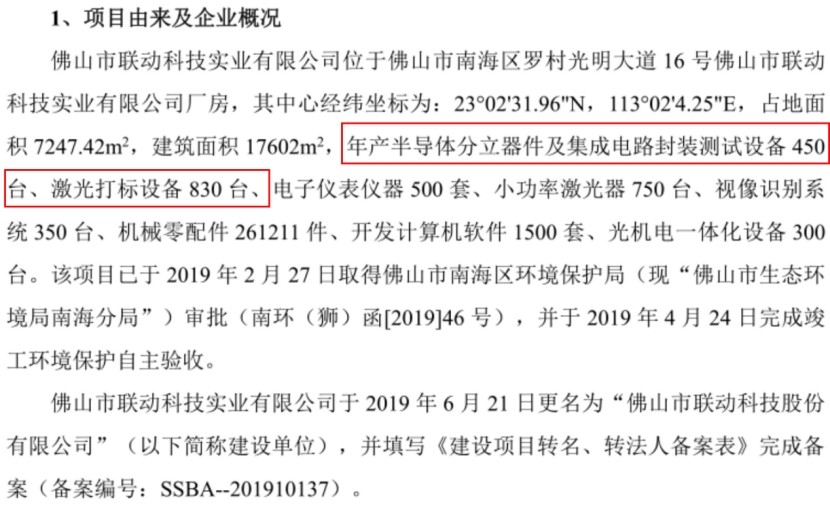 联动科技创业板过会：子公司亏损拖后腿，多处信披有出入 公司 第6张