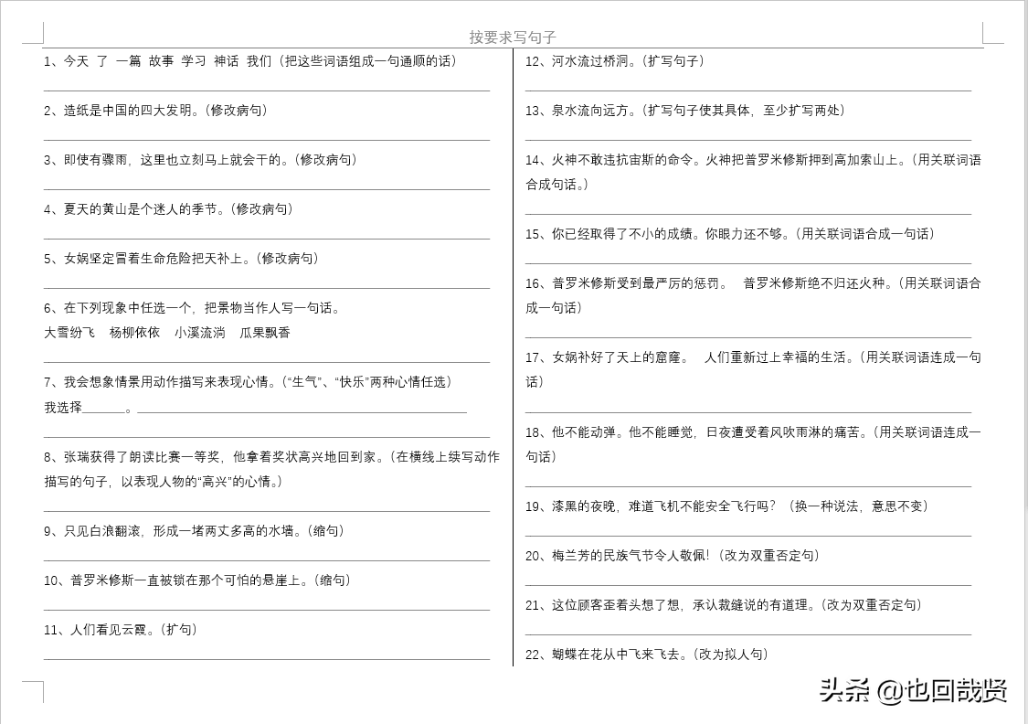 小学四年级按要求写句子练习题分类整理