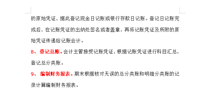 发现一位36岁的女会计，熬夜把会计做账总结成了9步，太厉害了