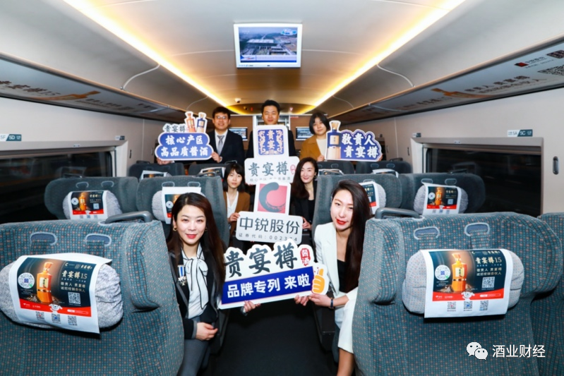 强势开局，布局全国：中锐股份贵宴樽酱酒冠名多条高铁