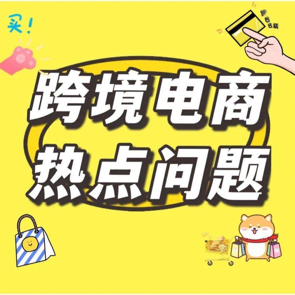 退货款会计分录怎么做（跨境电商）