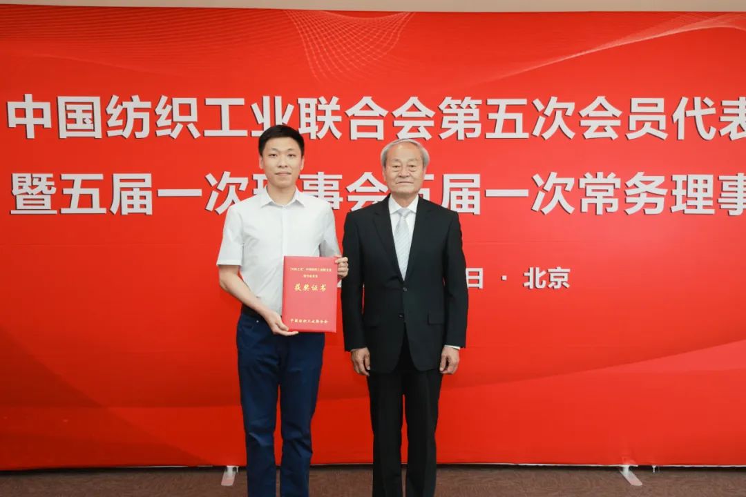 回答好时代提问，为国家再添锦绣！中国纺联换届，孙瑞哲连任会长