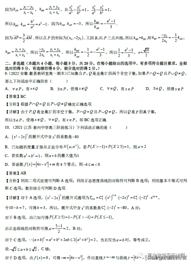 2022年高考数学全真模拟热身卷及答案考点解析-肖老师