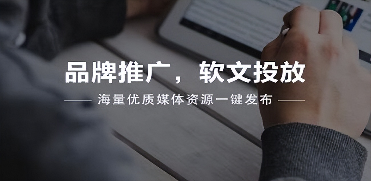 怎么向媒体平台投稿？软文发布哪个渠道好？