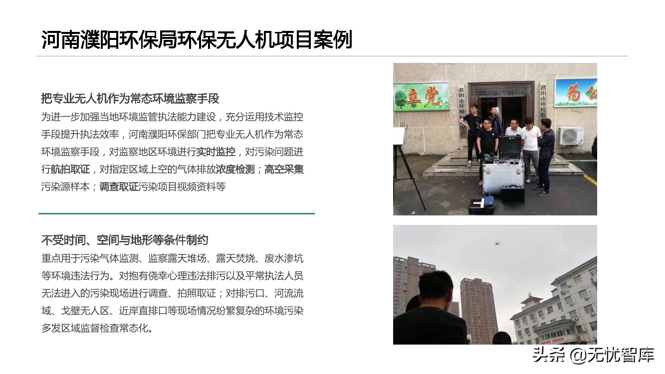 智慧环保平台建设方案（附PPT全文）