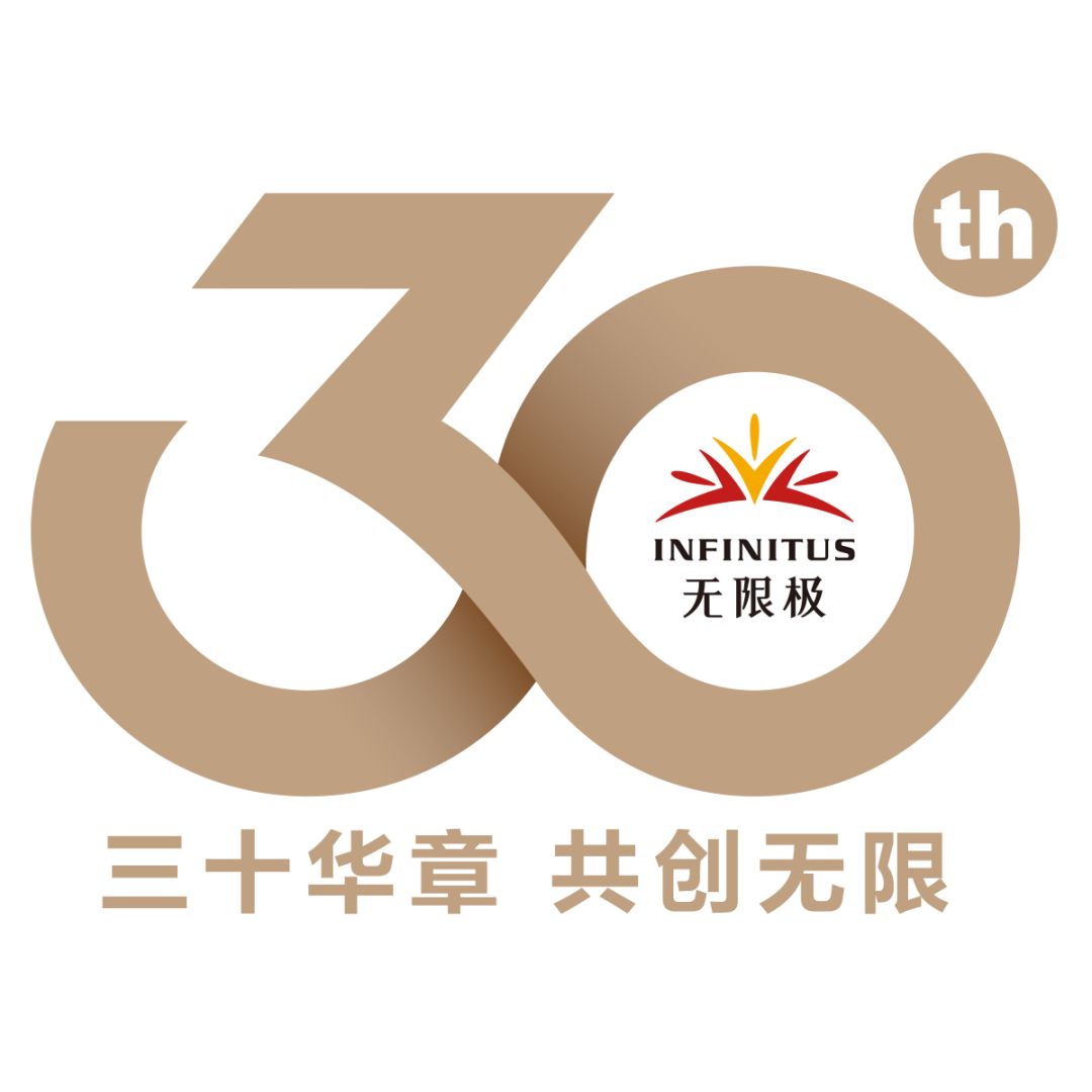 无限极创业30周年官网专区今日上线